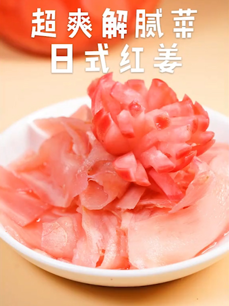 日式红姜成品图