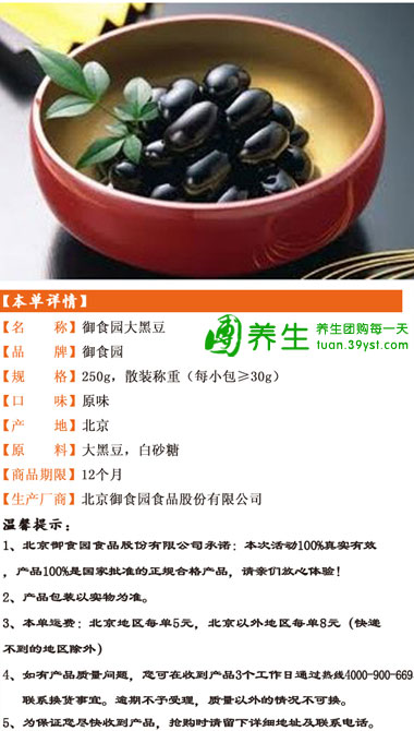 老北京特色零食御食园蜜汁大黑豆