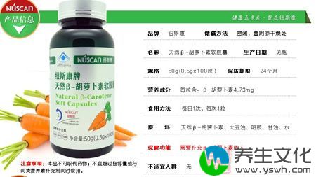纽斯康牌天然β-胡萝卜素软胶囊产品信息